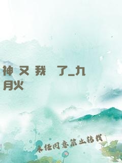 神寵又給我開掛了