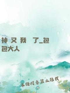 神寵又給我開掛了