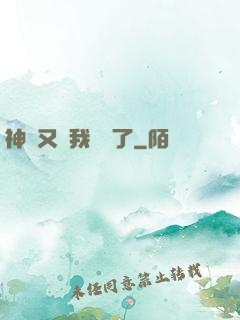 神寵又給我開掛了