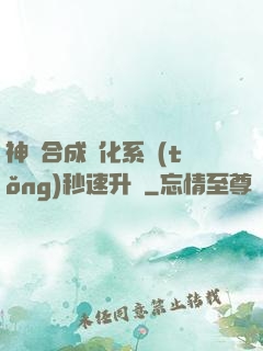 神寵合成進化系統(tǒng)秒速升級