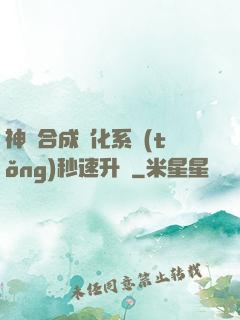 神寵合成進化系統(tǒng)秒速升級