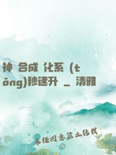 神寵合成進化系統(tǒng)秒速升級