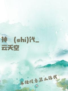 神寵時(shí)代