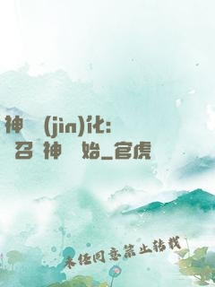 神寵進(jìn)化：從召喚神龍開始