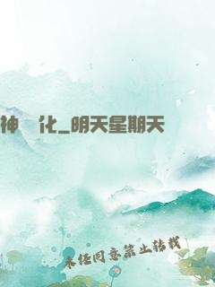 神寵進化