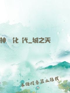 神寵進化時代