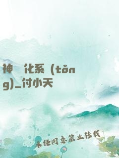 神寵進化系統(tǒng)