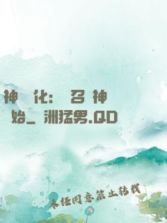 神寵進化：從召喚神龍開始