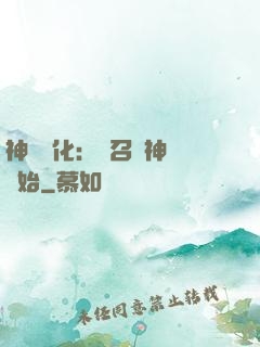 神寵進化：從召喚神龍開始