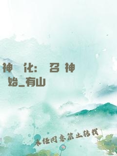 神寵進化：從召喚神龍開始