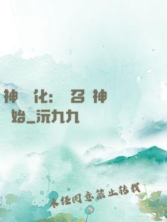 神寵進化：從召喚神龍開始