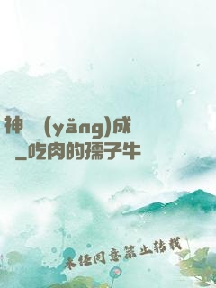 神寵養(yǎng)成師