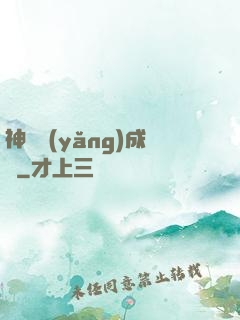 神寵養(yǎng)成師