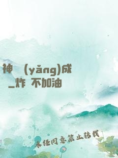 神寵養(yǎng)成師