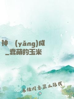 神寵養(yǎng)成師