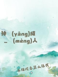 神寵養(yǎng)成師