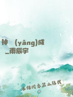 神寵養(yǎng)成師