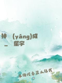 神寵養(yǎng)成師