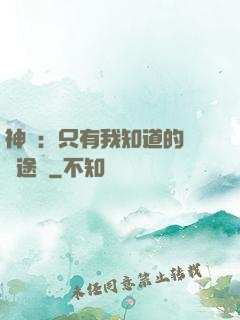 神寵：只有我知道的晉階途徑