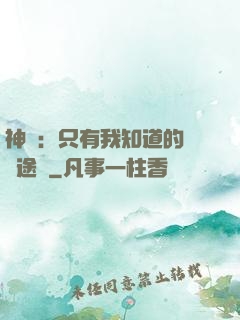 神寵：只有我知道的晉階途徑