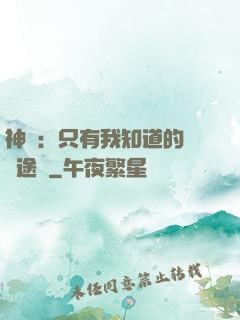 神寵：只有我知道的晉階途徑