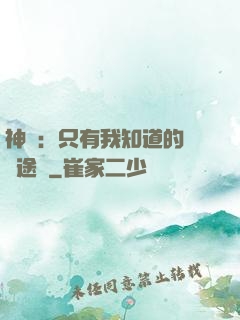 神寵：只有我知道的晉階途徑