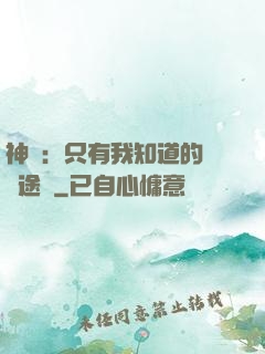 神寵：只有我知道的晉階途徑
