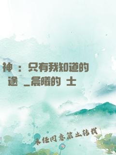 神寵：只有我知道的晉階途徑