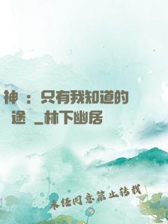 神寵：只有我知道的晉階途徑