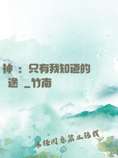 神寵：只有我知道的晉階途徑