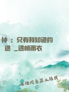 神寵：只有我知道的晉階途徑