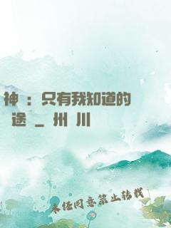 神寵：只有我知道的晉階途徑