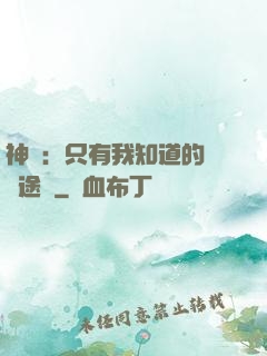 神寵：只有我知道的晉階途徑