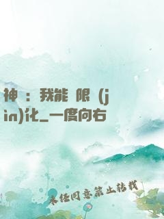 神寵：我能無限進(jìn)化