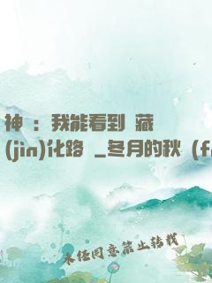 神寵：我能看到隱藏進(jìn)化路線