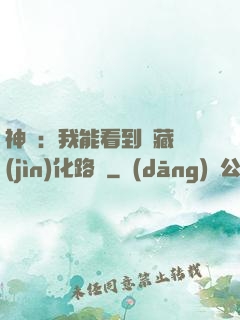 神寵：我能看到隱藏進(jìn)化路線