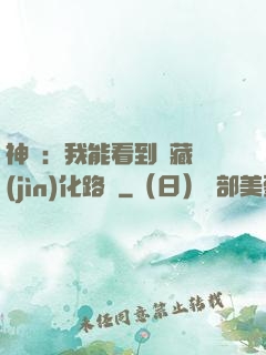 神寵：我能看到隱藏進(jìn)化路線