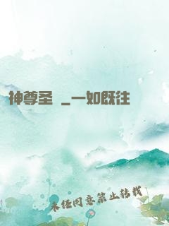 神尊圣變