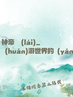 神帝歸來(lái)