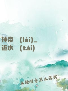 神帝歸來(lái)