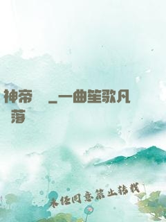 神帝歸來