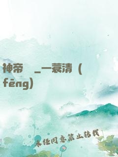 神帝歸來