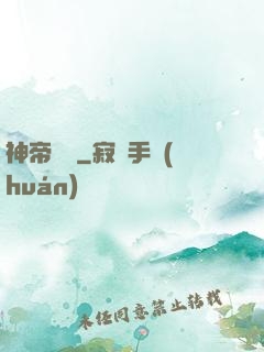 神帝歸來