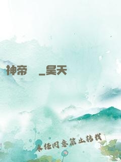 神帝歸來