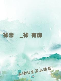 神帝歸來