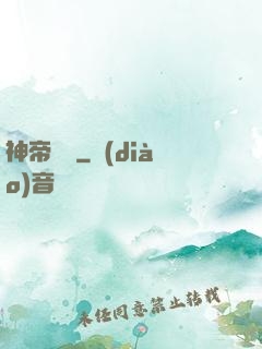 神帝歸來