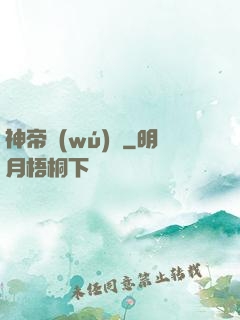神帝無(wú)敵