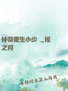 神帝重生小少爺