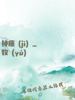 神座計(jì)劃
