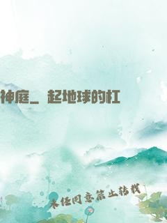 神庭